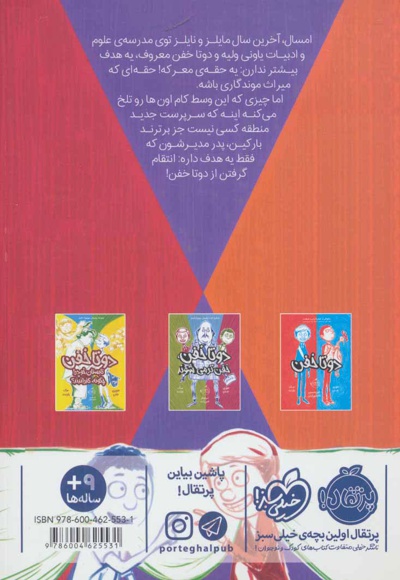 آخرین خنده ی دو تا خفن ( چهارم)